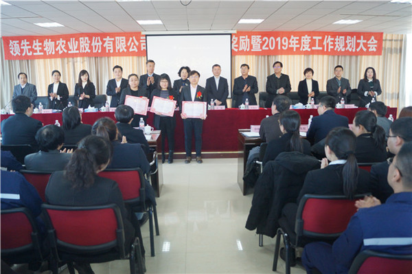 領(lǐng)先生物召開(kāi)2018年度表彰獎(jiǎng)勵(lì)大會(huì)暨2019年度工作規(guī)劃大會(huì) 領(lǐng)先生物召開(kāi)2018年度表彰獎(jiǎng)勵(lì)大會(huì)暨2019年度工作規(guī)劃大會(huì)