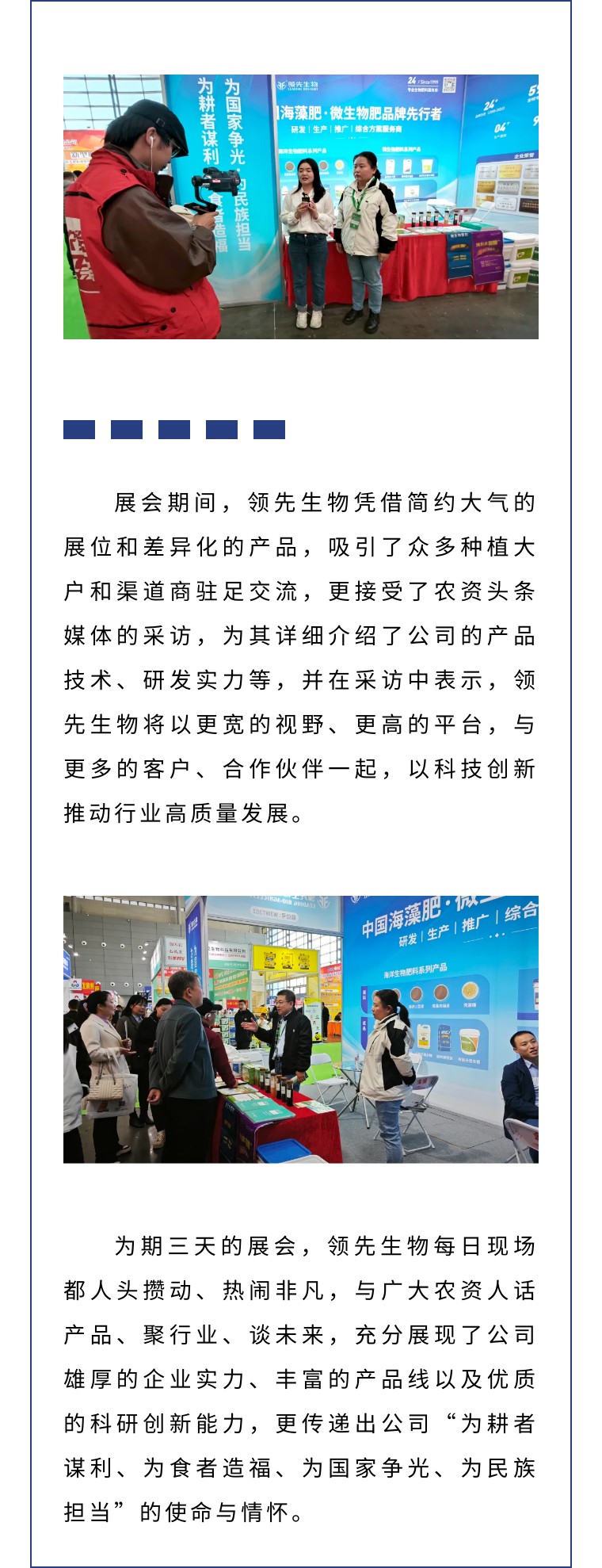 擎動(dòng)長(zhǎng)沙 共話發(fā)展丨中國(guó)植保雙交會(huì)圓滿收官，領(lǐng)先生物產(chǎn)品實(shí)力圈粉！