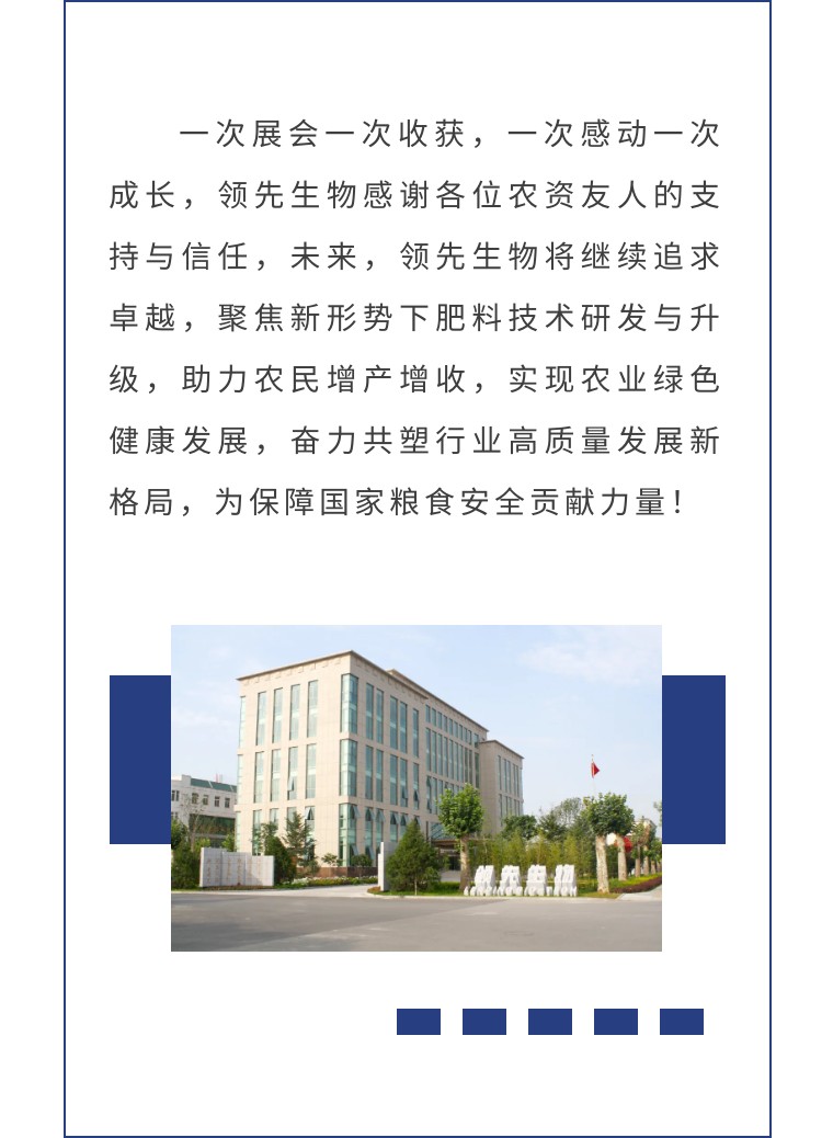 擎動(dòng)長(zhǎng)沙 共話發(fā)展丨中國(guó)植保雙交會(huì)圓滿收官，領(lǐng)先生物產(chǎn)品實(shí)力圈粉！