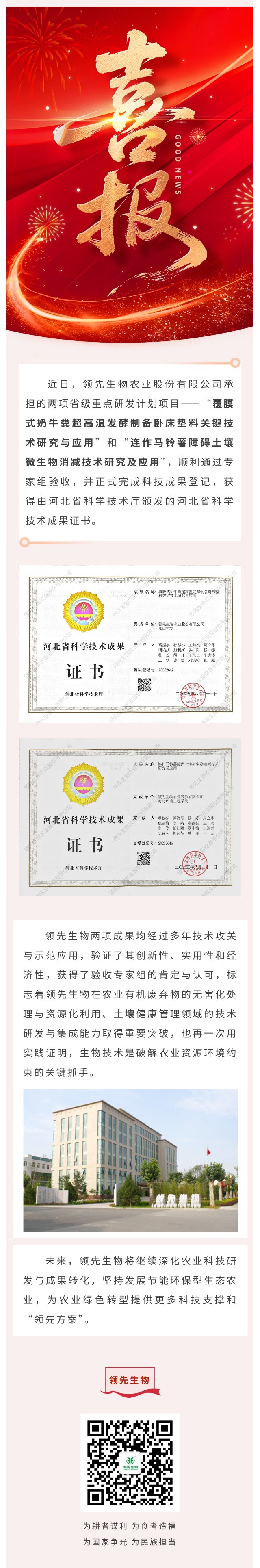 【喜訊】領(lǐng)先生物斬獲兩項(xiàng)省級科技成果！
